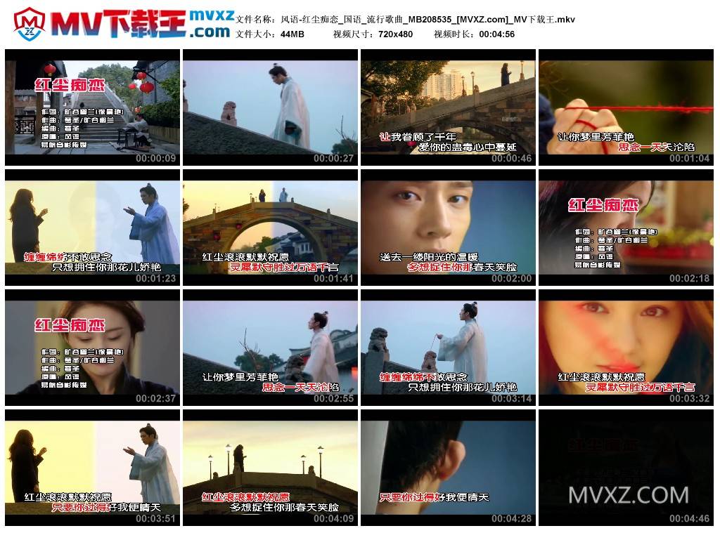 风语-红尘痴恋_国语_流行歌曲_MB208535